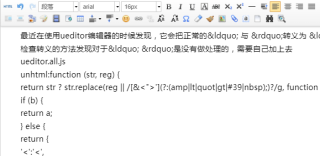 关于ueditor编辑器双引号 &ldquo;&rdquo;转义BUG的修复